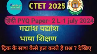 #CTET HINDI 2025 PYQ paper -2 L-2,July 2024 गद्यांश पद्यांश हिंदी भाषा शिक्षण के प्रश्न