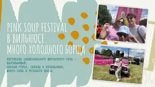 Pink Soup Festival в Вильнюсе. Много холодного борща и розового цвета.