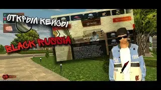 Открыл кейсы в Black Russia | Выбил м5 f90? | Black Russia