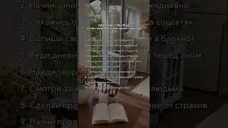 Дай себе 3 месяца, чтобы измениться навсегда 