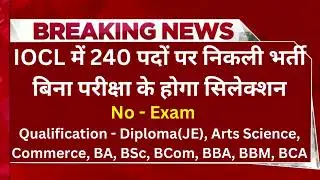 IOCL Vacancy 2024 | Notification OUT