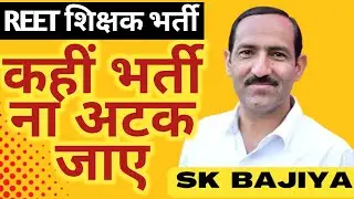REET 2023 अभ्यर्थियों से विशेष अपील