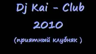 приятный клубняк