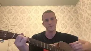 Кавер на песню Амега - Лететь
