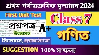 Class 7 Math 1st Unit Test Question Paper With Answer  #math @Flowingcentre