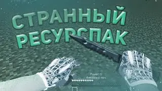 САМЫЙ СТРАННЫЙ РЕСУРС ПАК 1.12.2 | CS:GO Minecraft | textures, txt, faithmc  