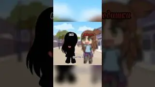 ~{30.08.24-13:42}~Одно из моих любимых видео 🎀❤️ #актив #gacha