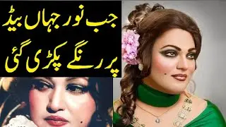 Real Life Love Story of Noor Jahan and Crickter Nazar Mohammad . -ASB Planet