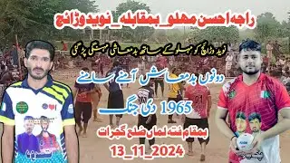 فتہ لماں ضلع گجرات فل بدمعاشیاں naveed Warraich V's raja Ahsan Mhalu