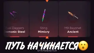 ПРОВЕРКА НА ЧЕСТНОСТЬ GGSTANDOFF / ПУТЬ НАЧИНАЕТСЯ?!😱