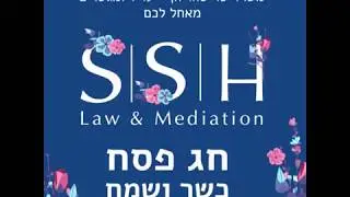 חג אביב שמח 2018 משיר שחר, משרד עו