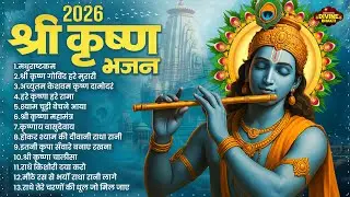 Beautiful Morning Bhajans | Krishna Bhajan 2026 | Bhakti Song | Adharam Madhuram Madhurashtakam