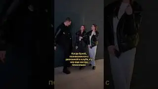 Клуб. Знакомство. Близняшки. Пьяный. Тикток. А4. #shorts