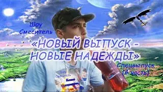ШОУ 