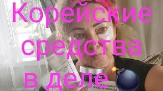 Пробую на себе корейские🇰🇷 средства для  ухода за кожей 🤗