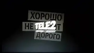Теле2 наоборот