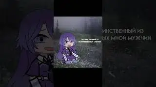 оно тоже твоё#gachalife2#gachaeditx#on#eldruko#rge#рекомендации