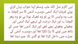 💞صحیح بخاری کی روایت | حدیث شریف | محمد صل اللہ علیہ وسلم  💞   (HADEES SAHE AL BUKHARI)