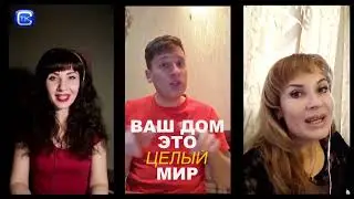 Клип Север по домам