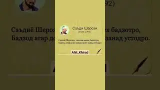#рекомендации #ғазал #таджикистан #топ #точикистон #точикона #тренды #шоирон #bediltj #бедил