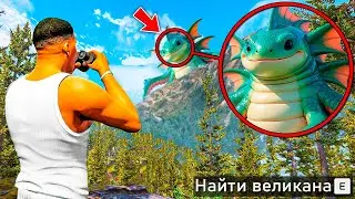 НАШЕЛ ОГРОМНОГО ВЕЛИКАНА ЛЮДОЕДА В ГТА 5! ОХОТА НА ВЕЛИКАНОВ ОБЗОР МОДА GTA 5! ГТА МОДЫ MODS