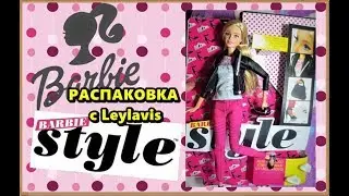 🌺Распаковка куклы с Leylavis 🌺 Barbie STYLE doll - Кукла Барби Стайл