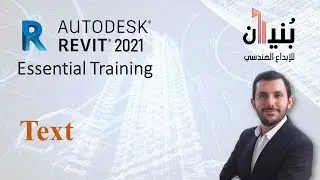 S0505 Text | Revit 2021 Essential Training
