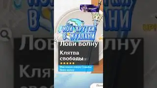 СКОЛЬКО КРУТОК на с0р1 Муалани? / Genshin Impact 5.0 #genshinimpact #геншинимпакт #муалани #натлан