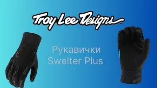 Рукавички TLD SWELTER PLUS