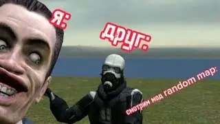 random map мод  играю с другом в Garry's mod