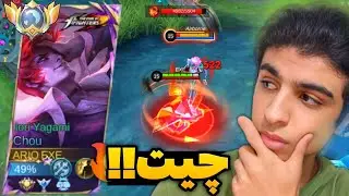 دلیل اینکه اسمرالدا پلیرا از چو من بدشون میاد! فقط با یه ایتم کل تیم حریفو کانتر کردم 😎🔥 رنک اپ راحت