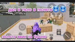 золотой авик на бронебойную пулю😱😱😱