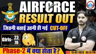 Airforce 2023 result Out | Airforce X/Y  Group Cutoff Details | Airforce Result Update By RWA