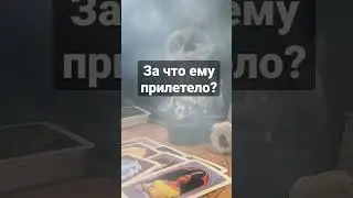👁️ ЧТО ЕМУ ПРИЛЕТЕЛО, И ЗА ЧТО? ⚡ 