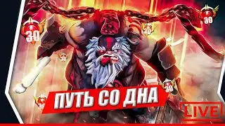 ПУТЬ СО ДНА DOTA 2 ПАТЧ 7.33d/ А ЧТО СЛУЧИЛОСЬ?/ ТУРБО/ РЕЙТИНГ