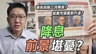 為什麼股市完全不在意，前景堪憂的降息機率？！｜本集有人生大事公布⋯｜股乾爹 EP.132
