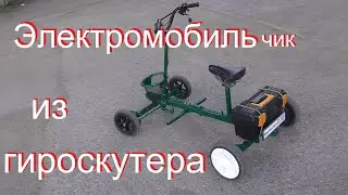 Folding car for a child from a gyro scooter