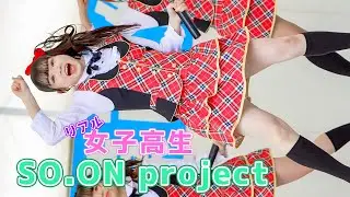 【JK】リアル女子高生アイドル『SO.ON project』2023 二見漁港魚市線 ２部① [4K]