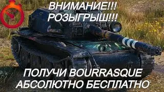 Внимание! Розыгрыш! 2 контейнера на B-C Bourrasque бесплатно! WoT Blitz!