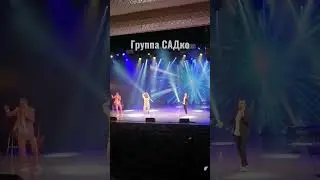 Группа Садко - Фрагмент концерта 4.03.23