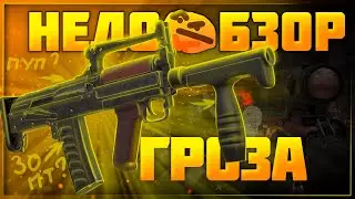 GROZA - Awaiting a Nerf | Stalcraft