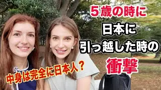 ウクライナから日本に引っ越した時に感じたこと
