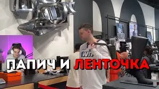ПАПИЧ И ЛЕНТОЧКА(by.evelone192)