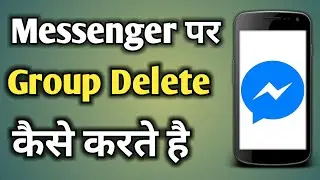 Messenger Par Se Group Kaise Delete Kare | Facebook Messenger Se Group Delete Kaise Kare