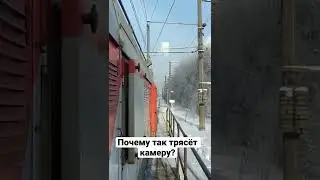 Отправление со станции. Походу нужен стабилизатор