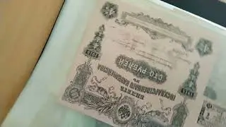 Боны царской России и временного правительства (моя коллекция ч.2)