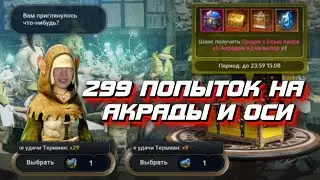 299 СУНДУКОВ ЛАВКИ УДАЧИ ТЕРМИАН - BLACK DESERT MOBILE