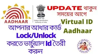 How To Virtual ID Generated Aadhaar। Aadhaar Lock/Unlocked Virtual id Technical Bahadur