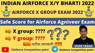 AIRFORCE AGNIVEER VAYU SAFE SCORE 2022|AIR FORCE AGNIVEER CUT OFF 2022|VIVEK SIR