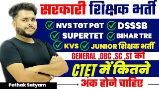 Nvs Teaher Recruitment 2024 DSSSB  KVS Supertet Bihar TRE Junior भर्ती 🔥CTET मे कितने अंक चाहिए ?